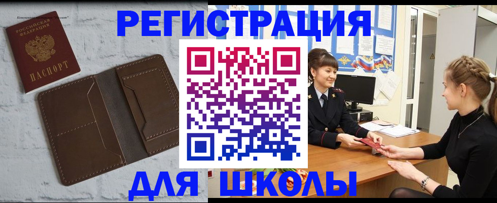 временная регистрация для школы в Кудрово