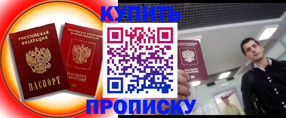 временная прописка в Кудрово