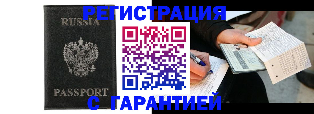 временная регистрация поиск в Кудрово