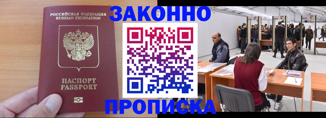 прописка 2025 в Кудрово